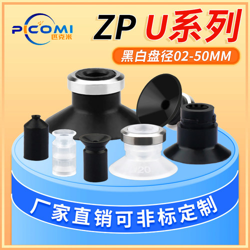 气动真空吸盘机械手吸嘴ZP10U