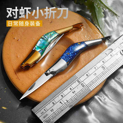 迷你折叠小刀钥匙扣折刀虾型小刀便携随身刀不锈钢削皮水果刀