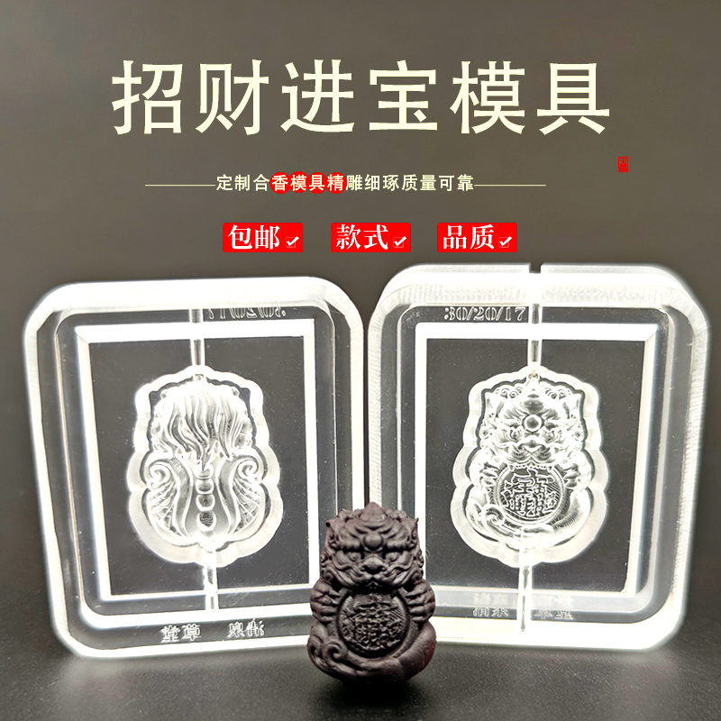 招财进宝挂饰香牌模具