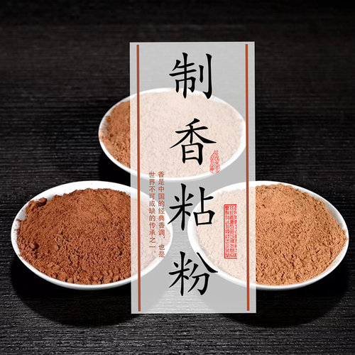 清泉草堂印尼楠木水麻皮粘粉