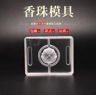 香珠手串古法香道DIY合香珠模具香丸模具手串手工制香工具模具