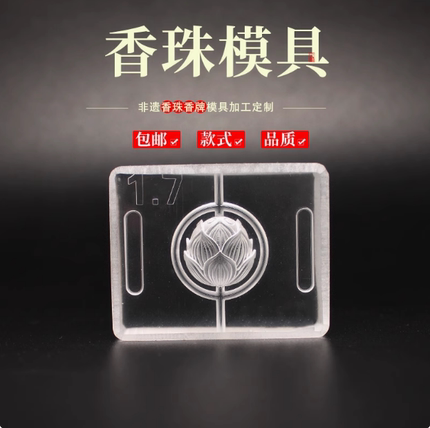 香珠手串古法香道DIY合香珠模具香丸模具手串手工制香工具模具