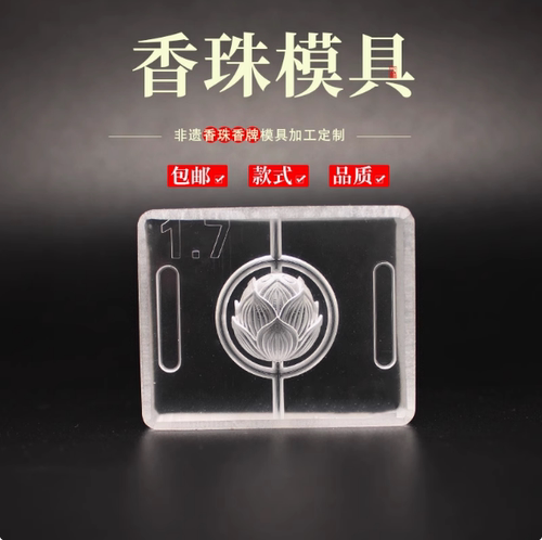 香珠手串古法香道DIY合香珠模具香丸模具手串手工制香工具模具