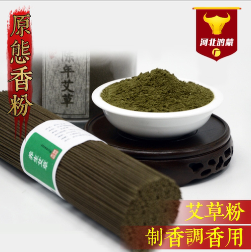 蕲春艾草粉蕲三年陈艾粉制作香薰香道香包泡脚食用艾粉