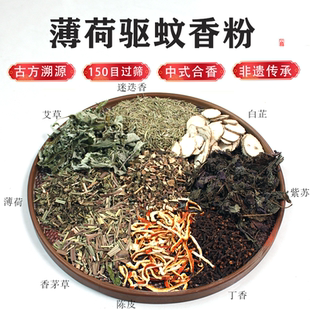 清泉草堂薄荷驱蚊香粉传统古方合香粉香珠香牌制香合香粉150目