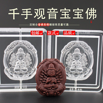 千手观音宝宝佛香牌模具双面