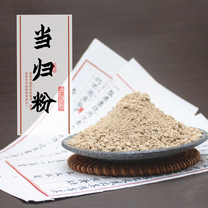 当归粉干归无硫香薰香道制香珠香牌香料原料纯香粉天然细粉纯天然