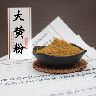 马蹄大黄粉将军黄良火参肤如牛舌锦纹香薰香道制香珠牌原料纯天然