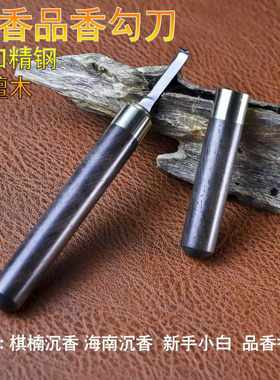 沉香手动工具沉香勾刀雕刻刀