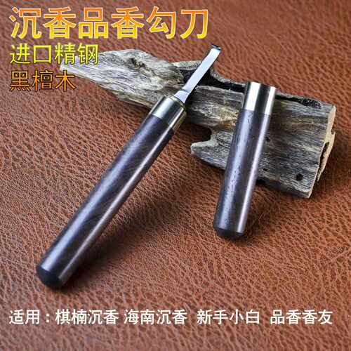 沉香手动工具沉香勾刀雕刻刀