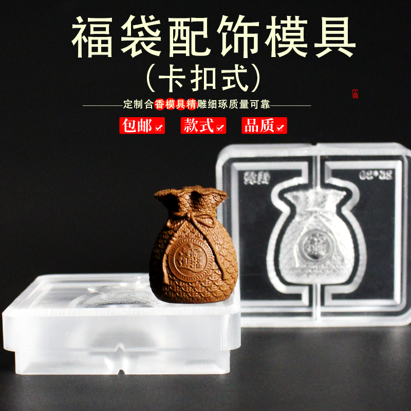 招财进宝福袋香牌模具手串古法香道合香珠香丸模具手工制香模具,洗护清洁剂/卫生巾/纸/香薰,香薰香料,淘宝优惠券,粉丝福利购,淘宝优惠卷