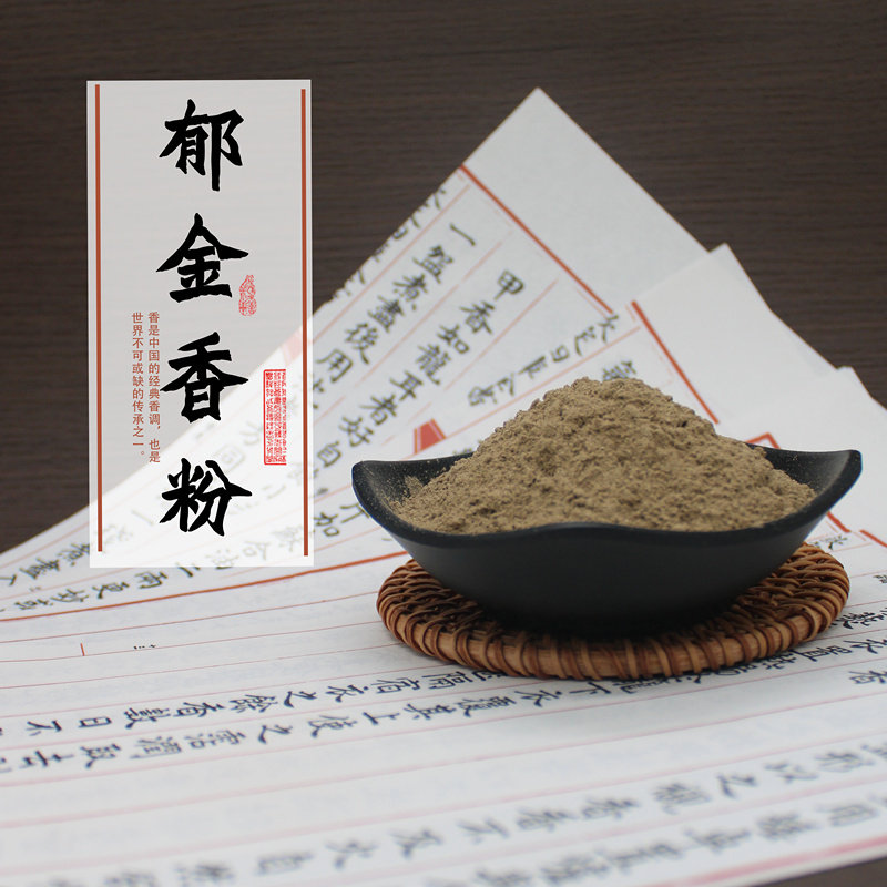 郁金香粉中药材郁金郁金香马黄郁郁金粉香道香粉熏香合香珠香丸,洗护清洁剂/卫生巾/纸/香薰,香薰香料,淘宝优惠券,粉丝福利购,淘宝优惠卷