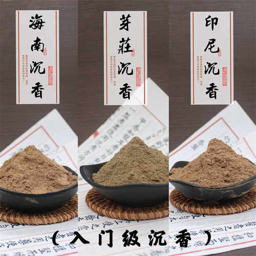 打篆正品天然安神越南沉香粉末