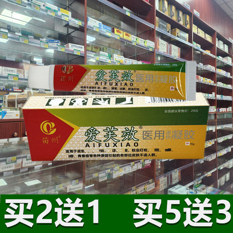 苗州肤清霜乳膏爱芙效凝胶外用湿痒私处护理康肤灵百消王买2送1