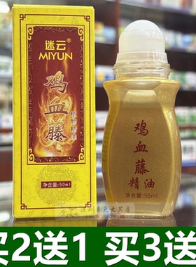 鸡血藤通经络精油SRTTAN/世丹