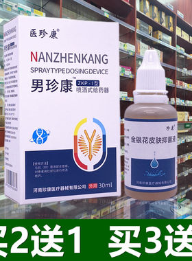 男科喷剂包皮部龟头部外阴痒囊