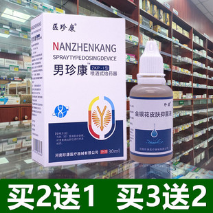 男珍康男科喷剂包皮部龟头部外阴痒囊潮湿男性私处部护理买2送1