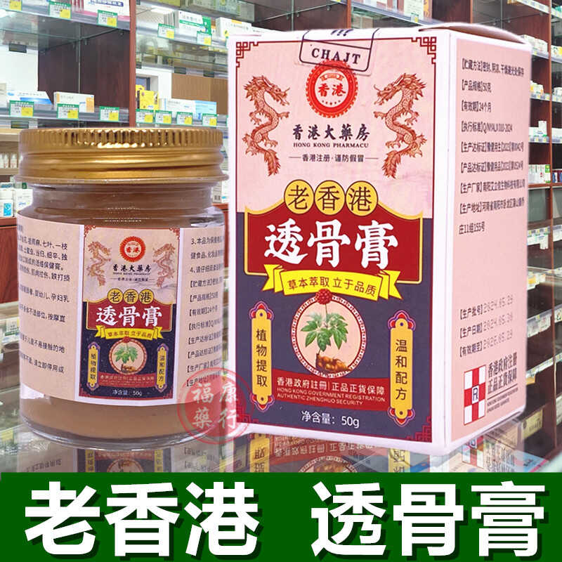 腰椎关节疼痛透骨膏香港大药房