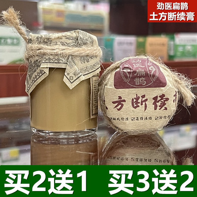 劲医扁鹊夏祖老方土方断续膏颈肩腰腿涂抹膏关节膝盖正品直播同款