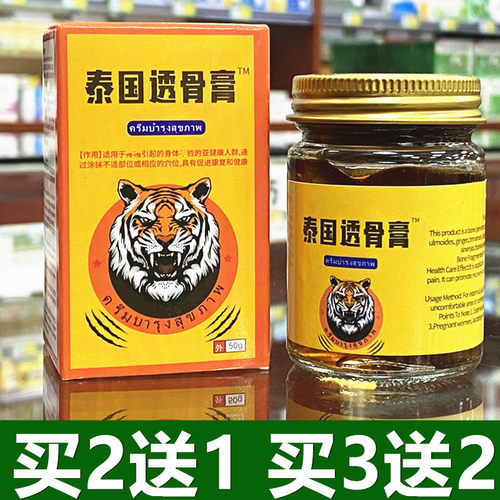 泰国透骨膏活络关节肩颈腰腿
