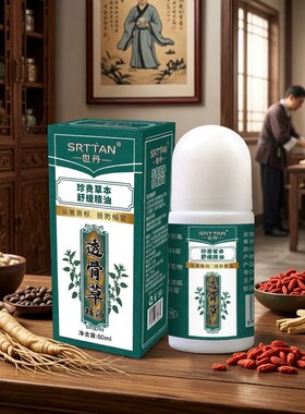 世丹透骨草发热刮痧精油