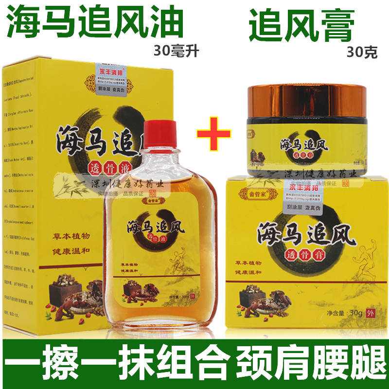 海马追风油透骨液加膏组合风寒腿膝关节手脚腕酸痛胀颈椎肩周腰椎