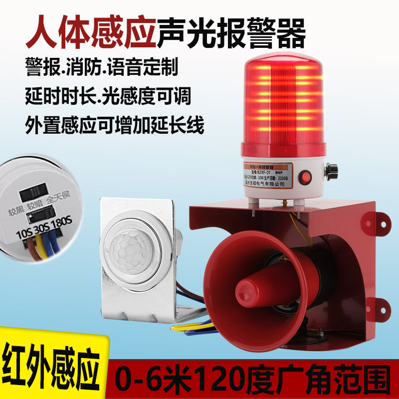 红外线警报器语音提醒仓库叉车工业警示灯外置感应人体声光报警器