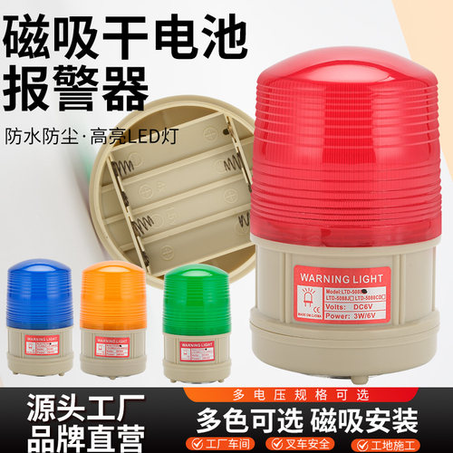 LTD-5088充电式声光报警器干电池