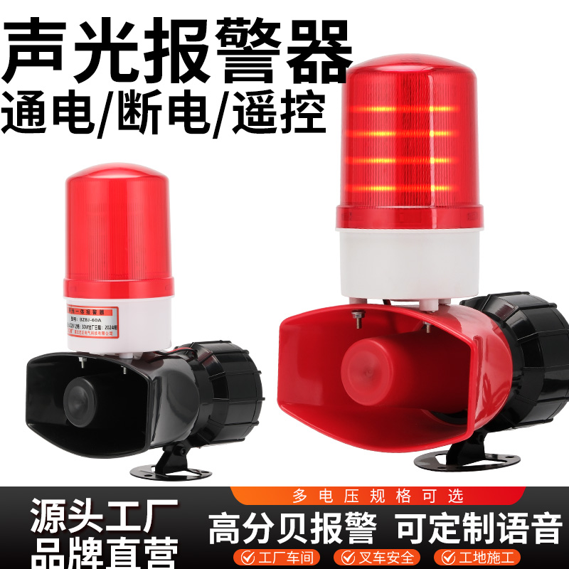 断电喇叭声光警示灯通电三相报警器220v手机来电提醒缺项停电告警
