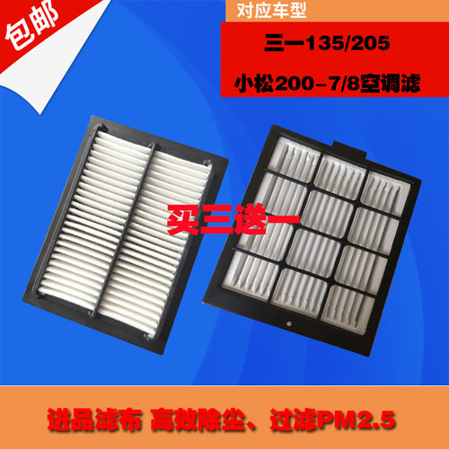 挖掘机三一135空调滤芯