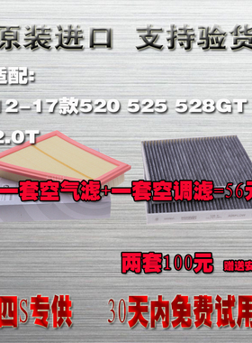 适配14-17款 F11/F10/F18宝马520 525Li2.0T原厂空气滤芯空调滤芯