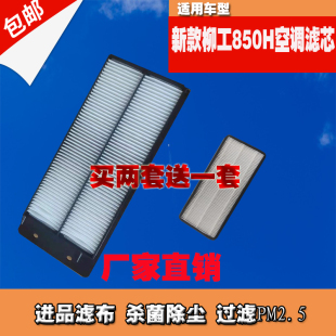 一套 挖掘机配件 856H空调滤清器空调滤芯空调格 柳工850H 新款