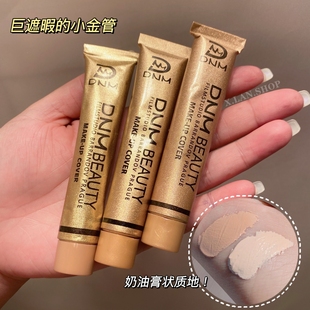 终于等到你 金管遮盖斑点脸部痘痘雀斑 平替小