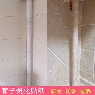 下水管道装饰遮挡美化包消防管子遮丑神器厨房燃气煤气管防水贴纸