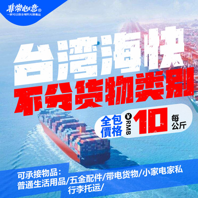 集运台湾台湾专线国际快递服务