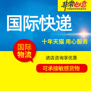 国际快递到美国英国法国加拿大德国澳洲日本集运转运跨境物流海运