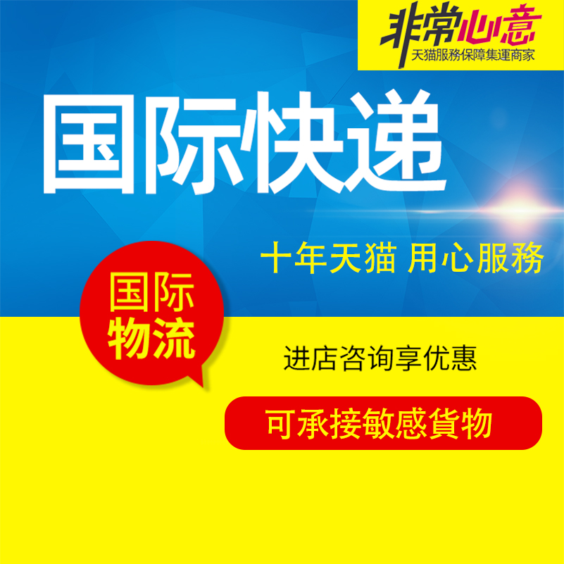 国际快递到美国英国加拿大澳大利亚澳洲泰国日本集运转运公司物流 网店/网络服务/软件 集运服务 原图主图