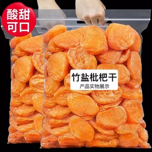 竹盐枇杷干旗舰店原味正宗云霄竹蜂盐琵琶果干果脯无添加零食福建