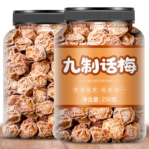 正宗话梅500g九制话梅青梅酸梅话梅干蜜饯酸甜梅咸话梅孕妇零食 - 封面