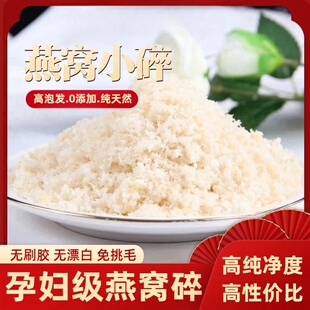 燕碎100g正品溯源码马来西亚燕窝碎干盏碎泰国印尼囊丝碎楼上孕妇