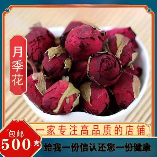 高品质月季中药材无硫新货正品