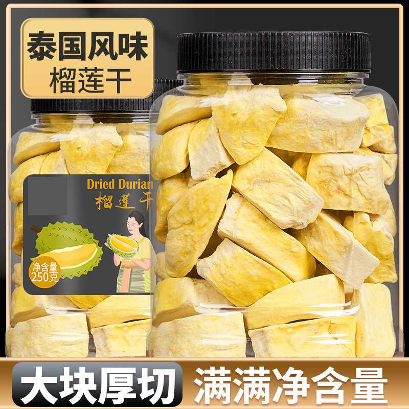 泰国原装进口金枕头榴莲干无干燥剂500g水果干果蔬脆网红休闲零食