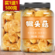 猴头菇干货500g东北长白山官方旗舰店新鲜菌类片煲汤非野生可打粉