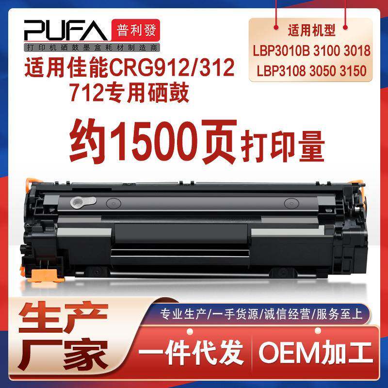 适用crg912佳能3018硒鼓lbp3010b打印机墨盒3050碳粉3150墨粉3100