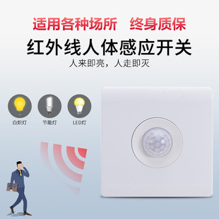 86型人体感应开关面板楼道LED灯延时红外线智能自动带光控家用