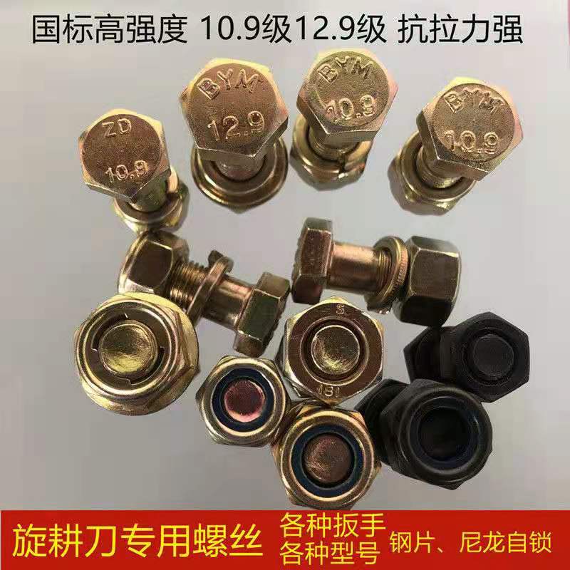 旋耕机刀片螺丝螺丝高强度自锁