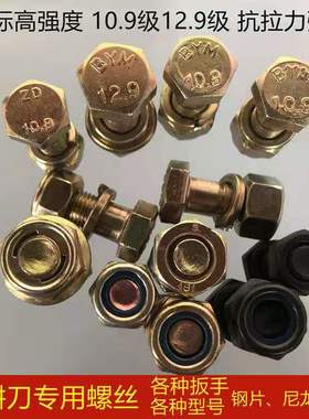 旋耕机刀片螺丝 12.9级高强度钢片自锁刀库 犁刀半扣螺丝包邮