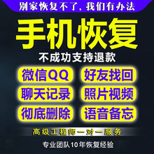 数据恢复聊天记录安卓苹果小米手机华为短信图片照片误删找回