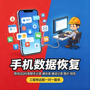 专业恢复 聊天记录找回 短信照片视频误删恢复 华为安卓苹果服务