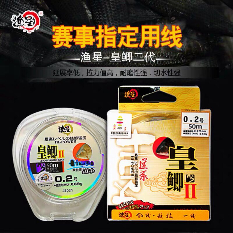 渔星鱼线正品高档竞技主线超强拉力皇鲫二代 50米 鱼线